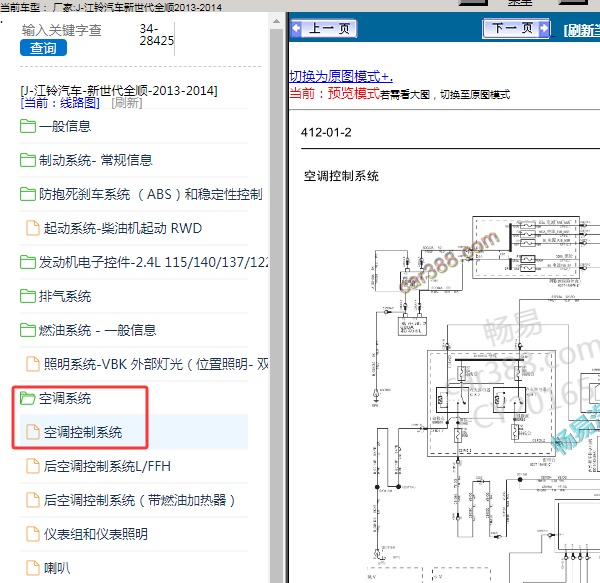 2013年江铃新世代全顺空调电路图