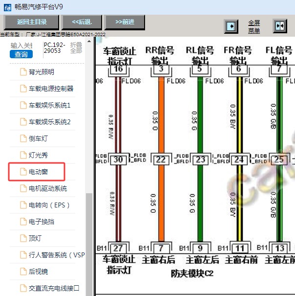 2022年江淮集团思皓E50A 车窗防夹模块C2电路图