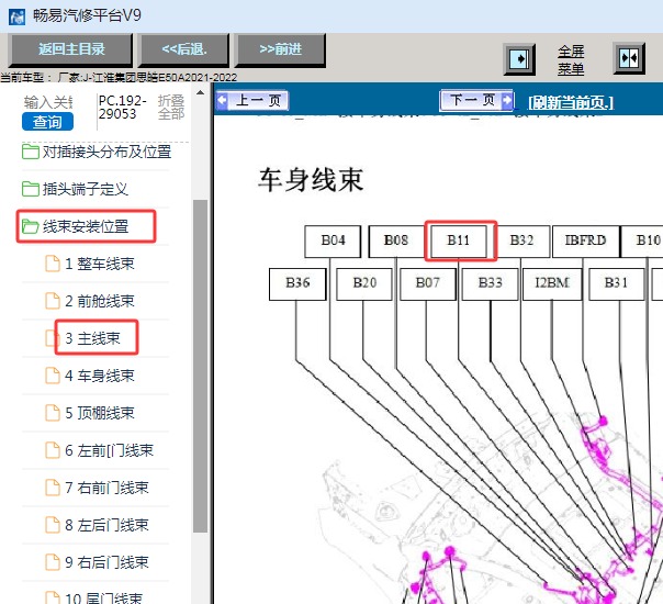 2022年江淮思皓E50A 车窗防夹模块C2位置