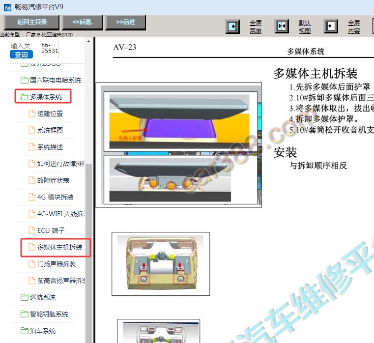2020年比亚迪宋音响主机维修手册