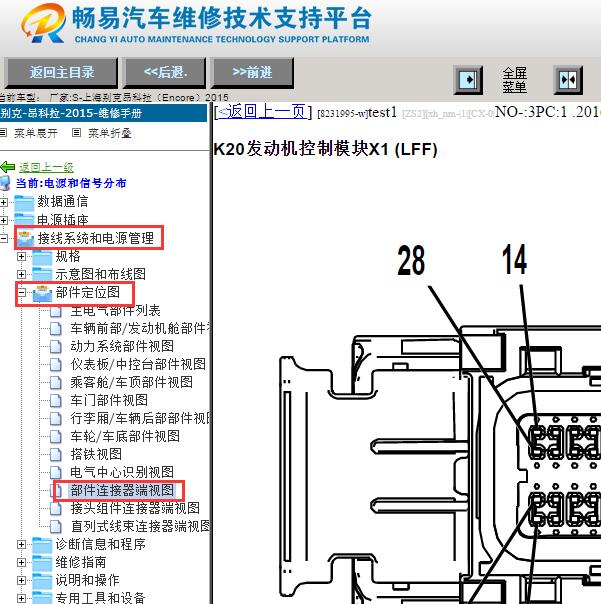 2015年别克昂科拉发动机针脚定义
