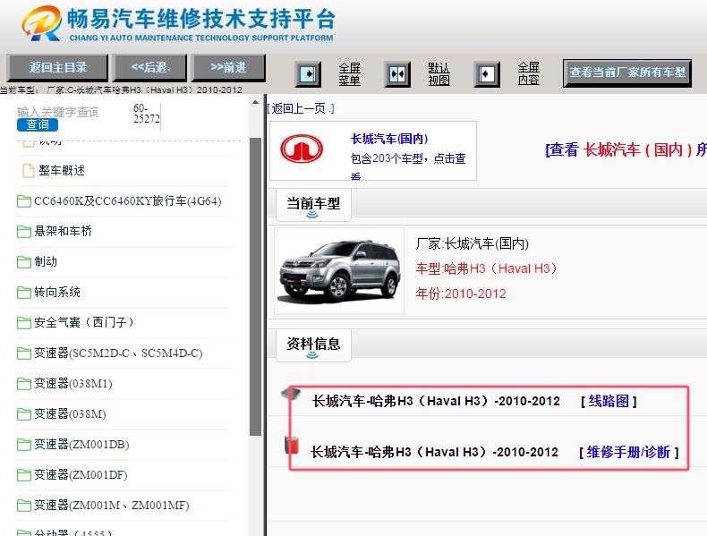 2010-2012年长城哈弗H3全车电路图和维修手册
