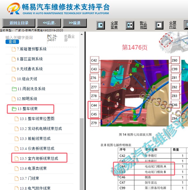 2019-2020年奇瑞捷途X90电动尾门模块位置