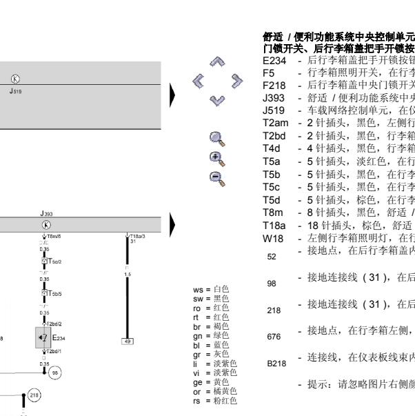 2007年斯柯达明锐尾门锁电路图
