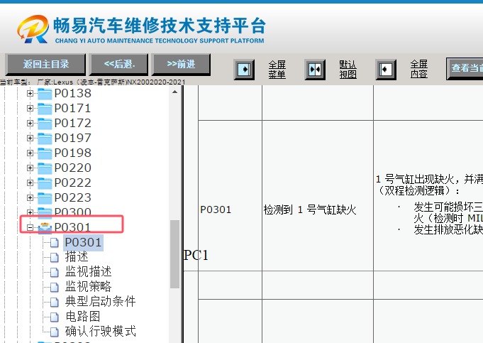 2020年雷克萨斯NX200发动机P0301故障码诊断资料