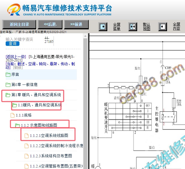 2020-2021年上汽五菱荣光S空调电路图
