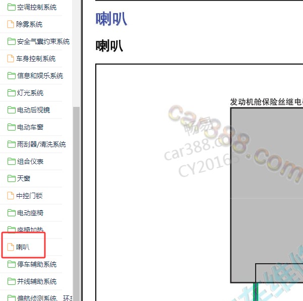 2018年长丰猎豹-Mattu（迈途）喇叭电路图