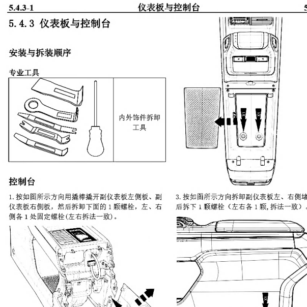 2024年长安深蓝G318中央扶手拆装资料