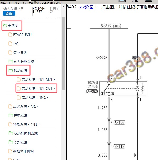 2013年广汽三菱-欧蓝德 起动继电器电路图