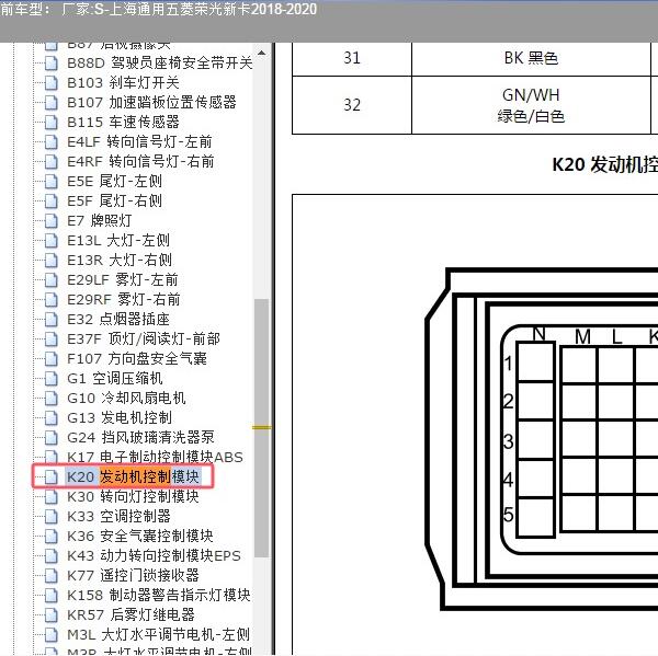 2018-2020年五菱荣光新卡发动机针脚定义