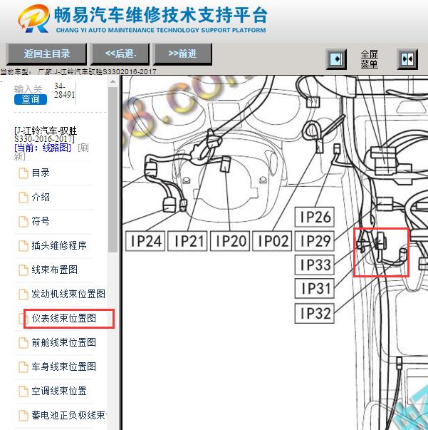2016-2017年江铃驭胜S330智能钥匙感应位置