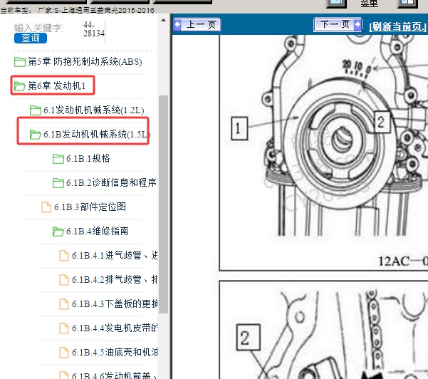 2015年五菱荣光发动机维修手册