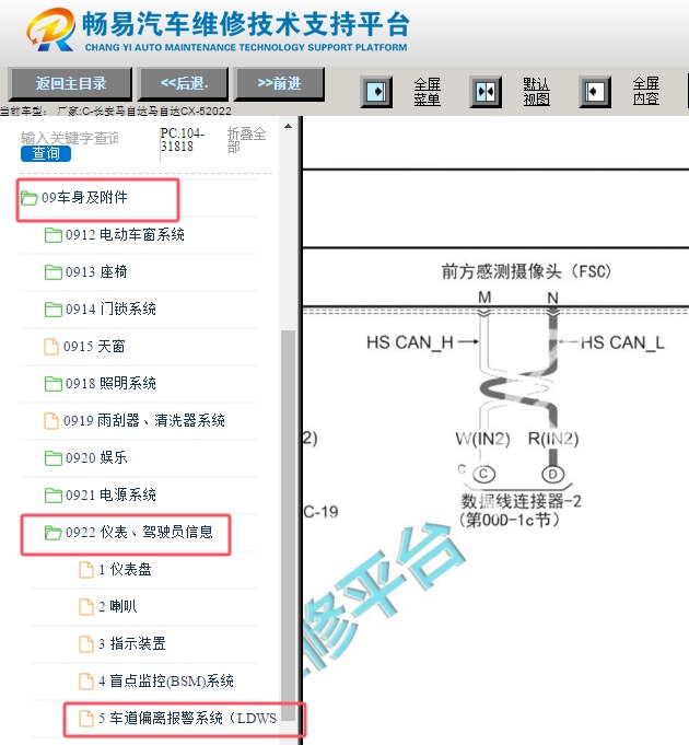 2022年长安马自达CX-5前摄像头电路图资料