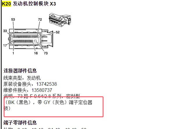 别克LFW发动机电脑针脚资料