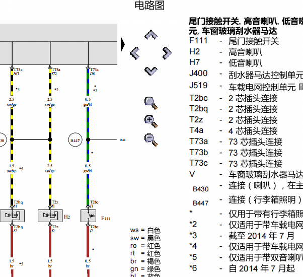 2015年大众桑塔纳喇叭电路图