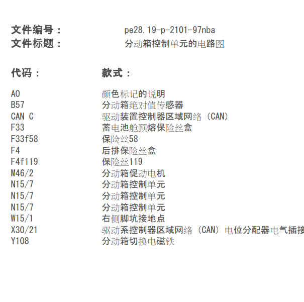 2001年奔驰ML350四驱电路图