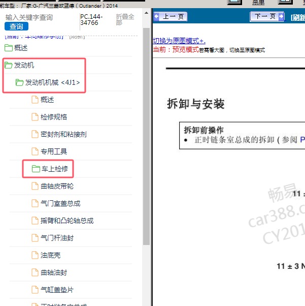 2014年广汽三菱-欧蓝德 发动机机械维修资料