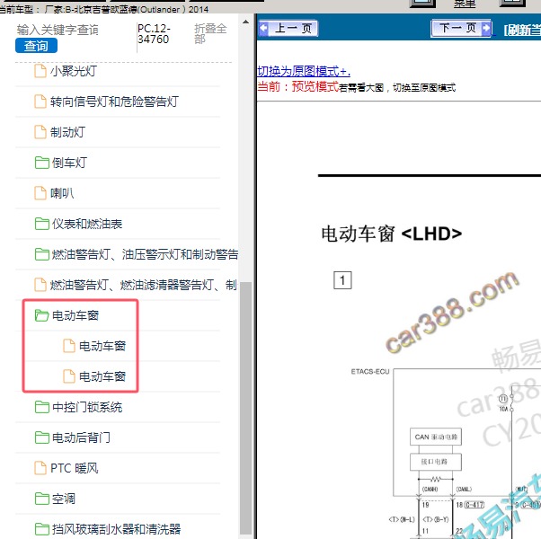 2014年北京吉普-欧蓝德(Outlander） 电动车窗电路图