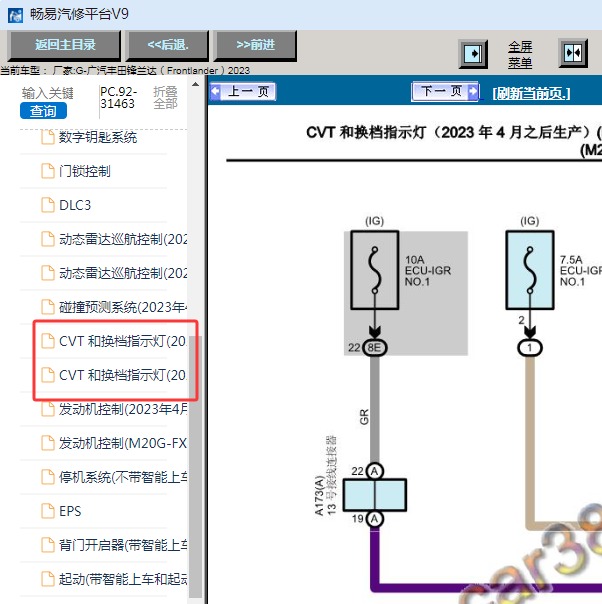 2023年丰田汉兰达变速箱电脑电路图
