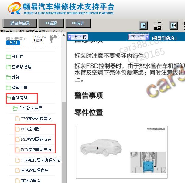 2022-2023年理想L7 FSD维修手册