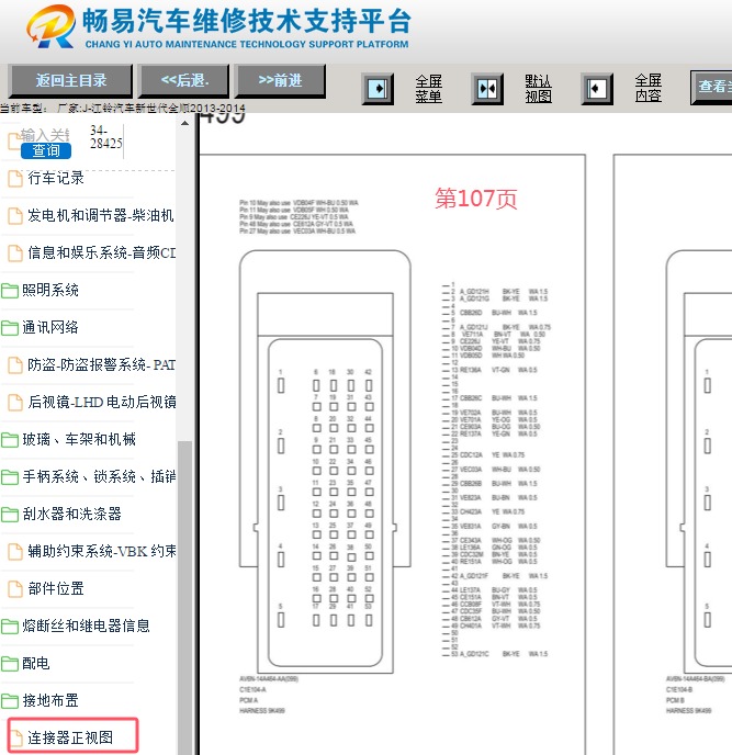 2013-2014年福特新世纪全顺发动机电脑针脚图