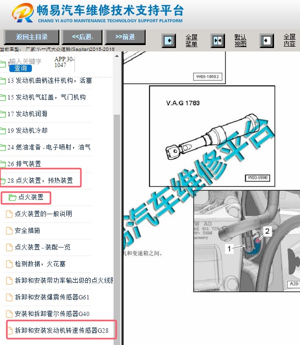 2015-2016年大众速腾发动机曲轴位置传感器拆装资料