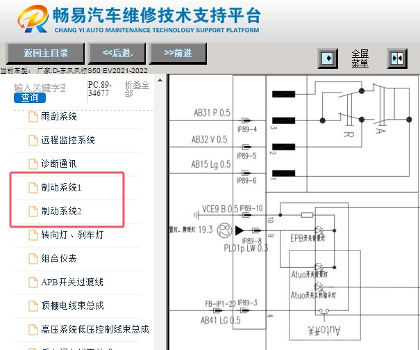 2021-2022年东风风行S50 EV电子手刹电路图