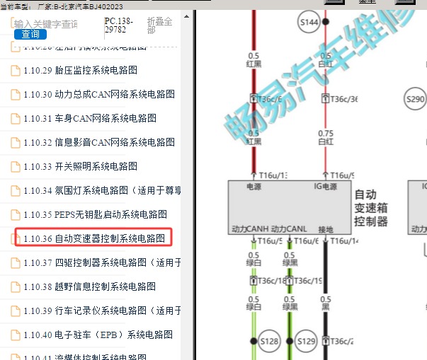 2023年北汽BJ40 变速箱电路图