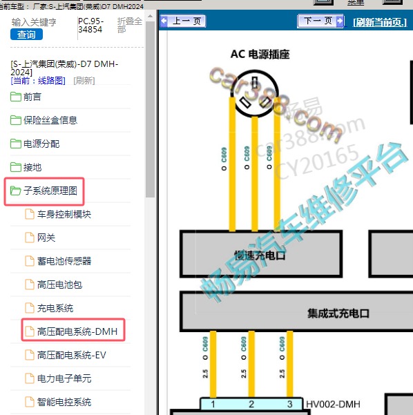 2024年上汽集团(荣威)-D7 DMH 高压配电系统电路图