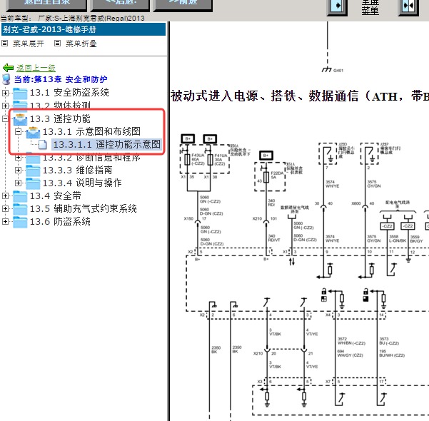 2013年别克君威无钥匙进入系统电路图