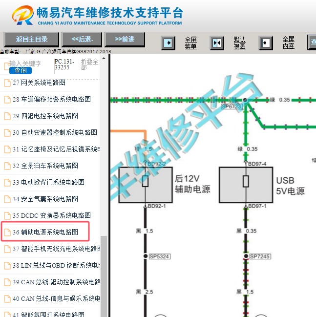 2017-2018年广汽传祺GS8 USB插头电路图