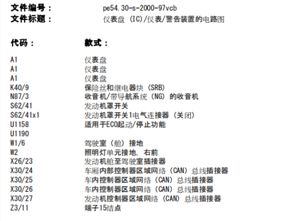 2013年奔驰威霆仪表和CAN网络电路图