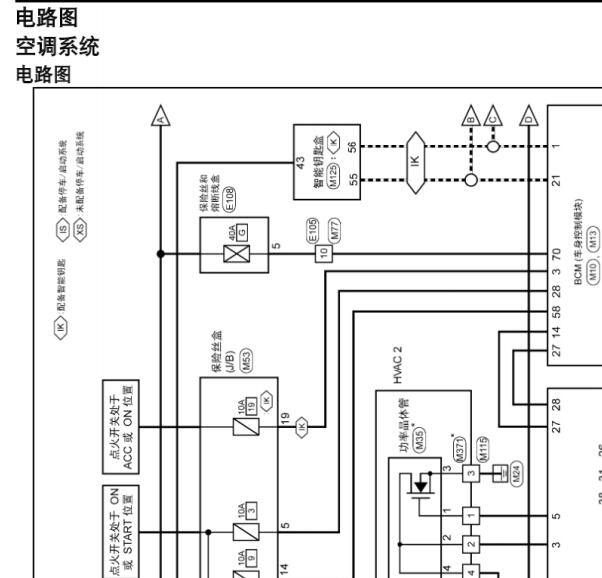 2023-2024年启辰D60EV空调电路图