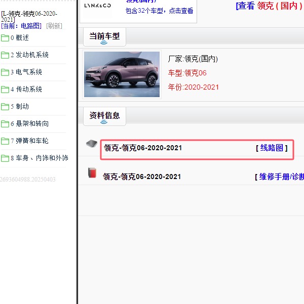 2020-2021年领克06全车电路图