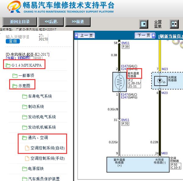 2017年起亚K2室外温度传感器电路图