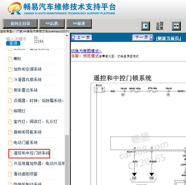 2011年海马普力马遥控门锁电路图