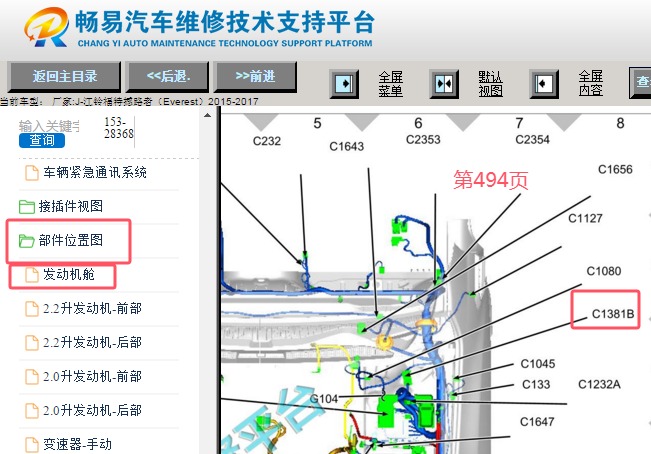 2015-2017年江铃福特撼路者发动机电脑位置资料