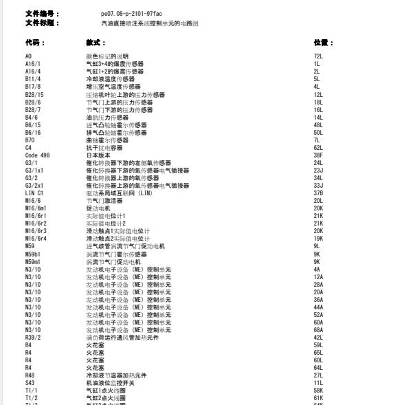 2013年奔驰C260发动机电路图