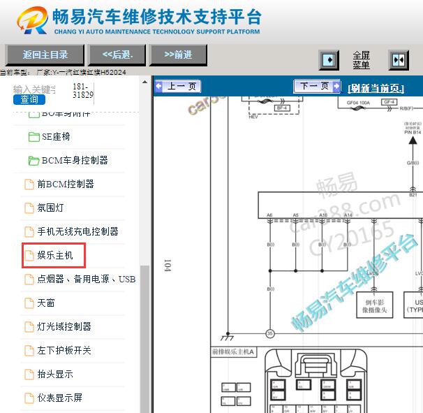 2024年红旗H5音响功放电路图