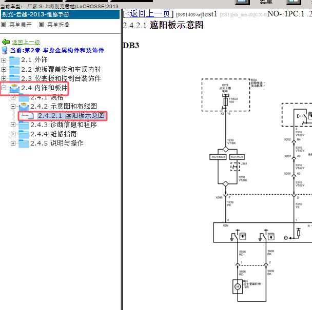 2013年别克君越遮阳帘电路图