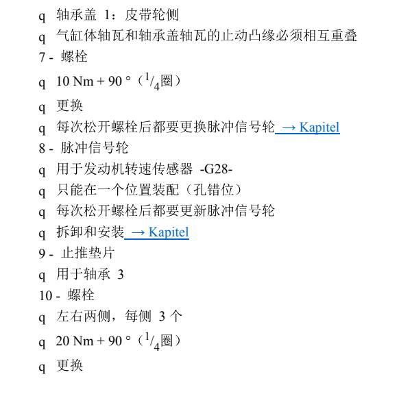 2009年斯柯达昊锐连杆扭矩资料