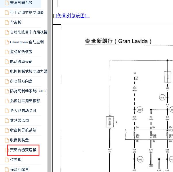 2013年大众朗行变速箱电路图