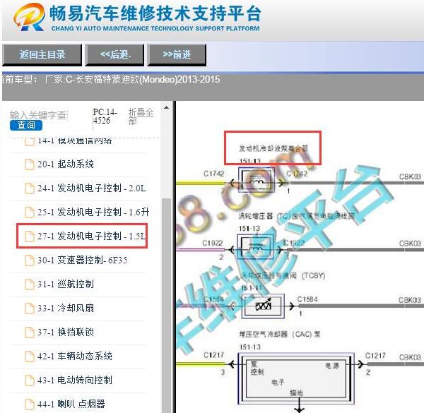 2013-2015年福特蒙迪欧电子水泵电路图