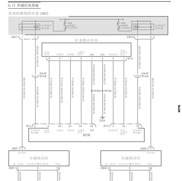 2023年大通G50灯光电路图