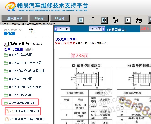 2016-2017年上汽通用五菱宝骏730车身电脑针脚资料