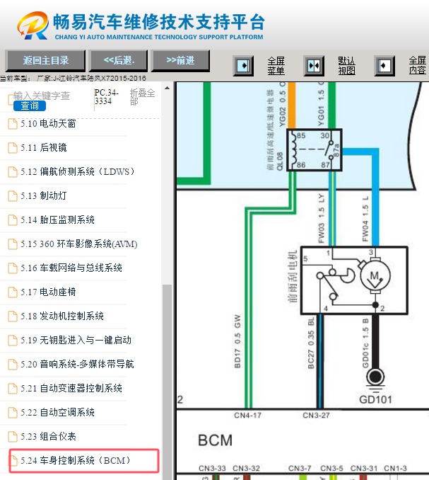 2015-2016年江铃陆风X7 前雨刮电机电路图