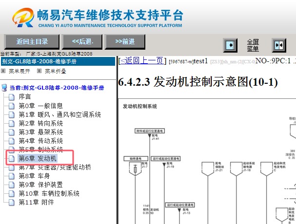 2008年别克GL8发动机电路图