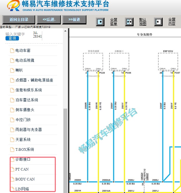 2019年江铃域虎7网络通讯电路图资料