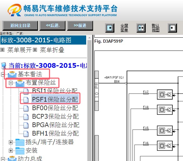 2015年标致3008发动机舱保险丝电路图资料