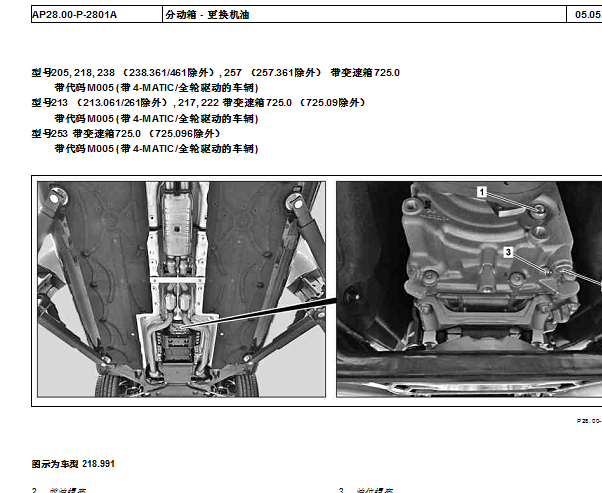 2018年奔驰GLC300分动箱保养资料